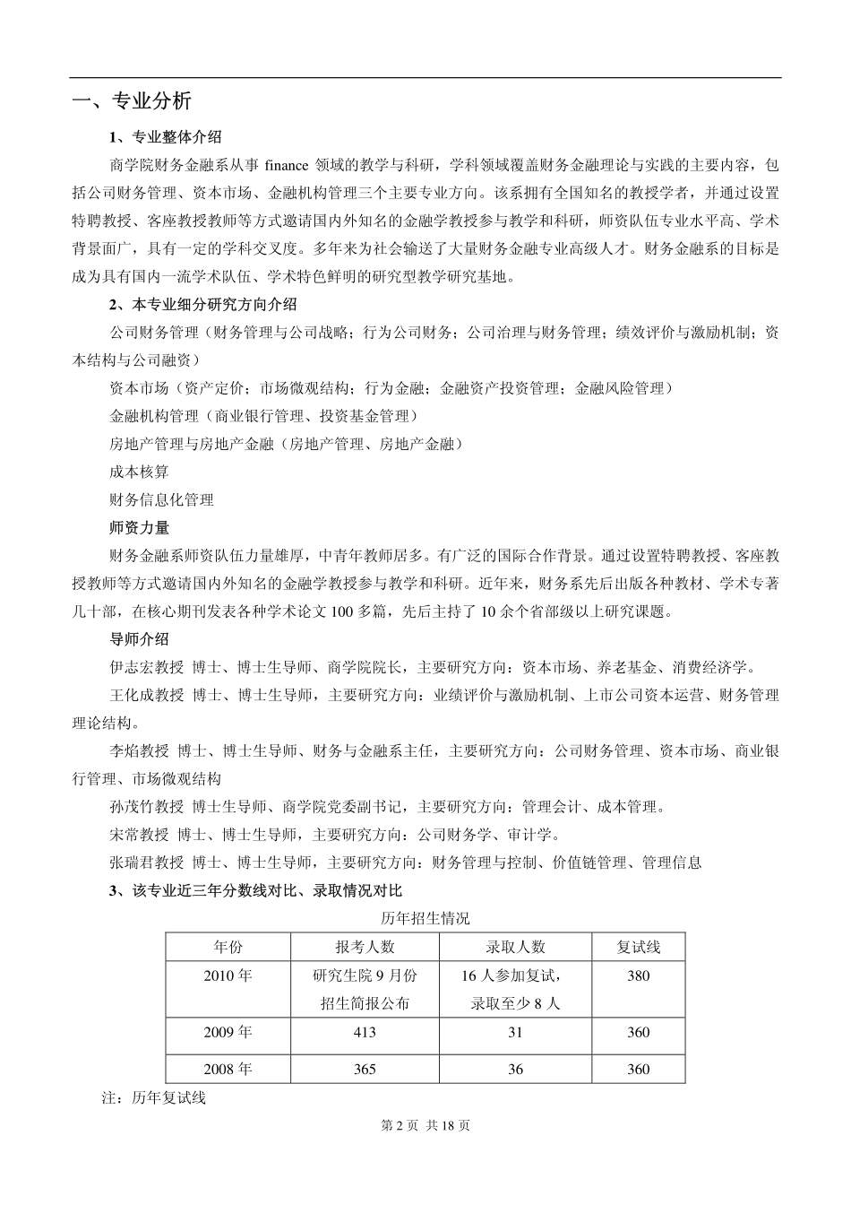 人民大学商学院2010年考研-管理综合强化阶段复习资料_第3页