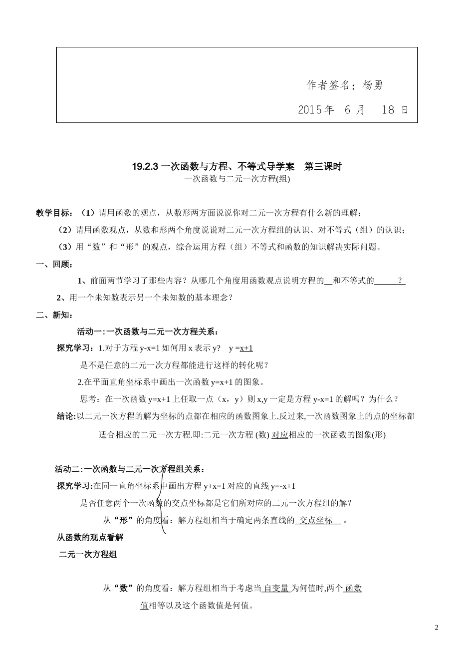 数学19.2.3一次函数与方程、不等式(第3课时)导学案_第2页