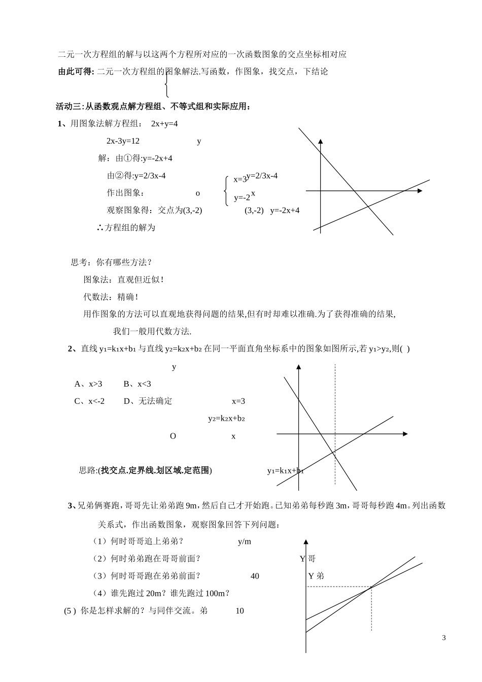 数学19.2.3一次函数与方程、不等式(第3课时)导学案_第3页