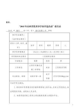 数学19.2.3一次函数与方程、不等式(第3课时)导学案