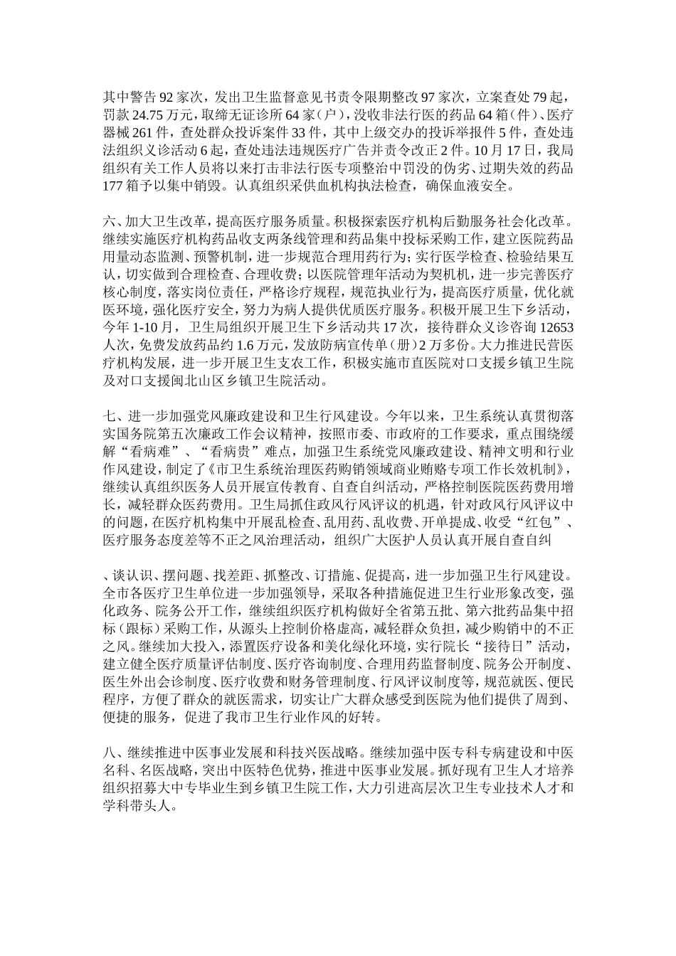 2010年市卫生系统年终工作总结_第2页