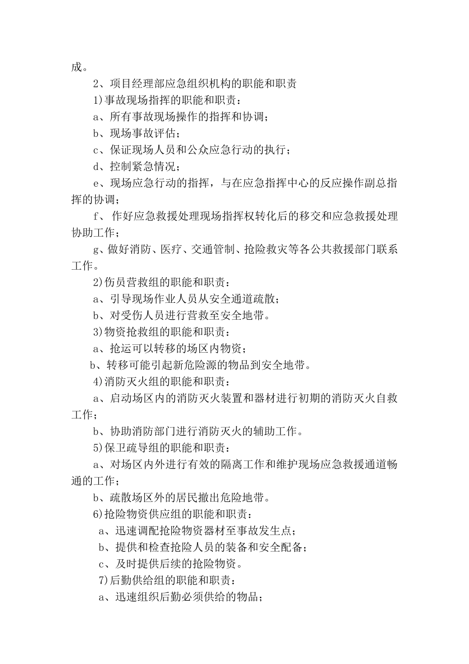 项目经理部施工场区防火应急预案_第2页