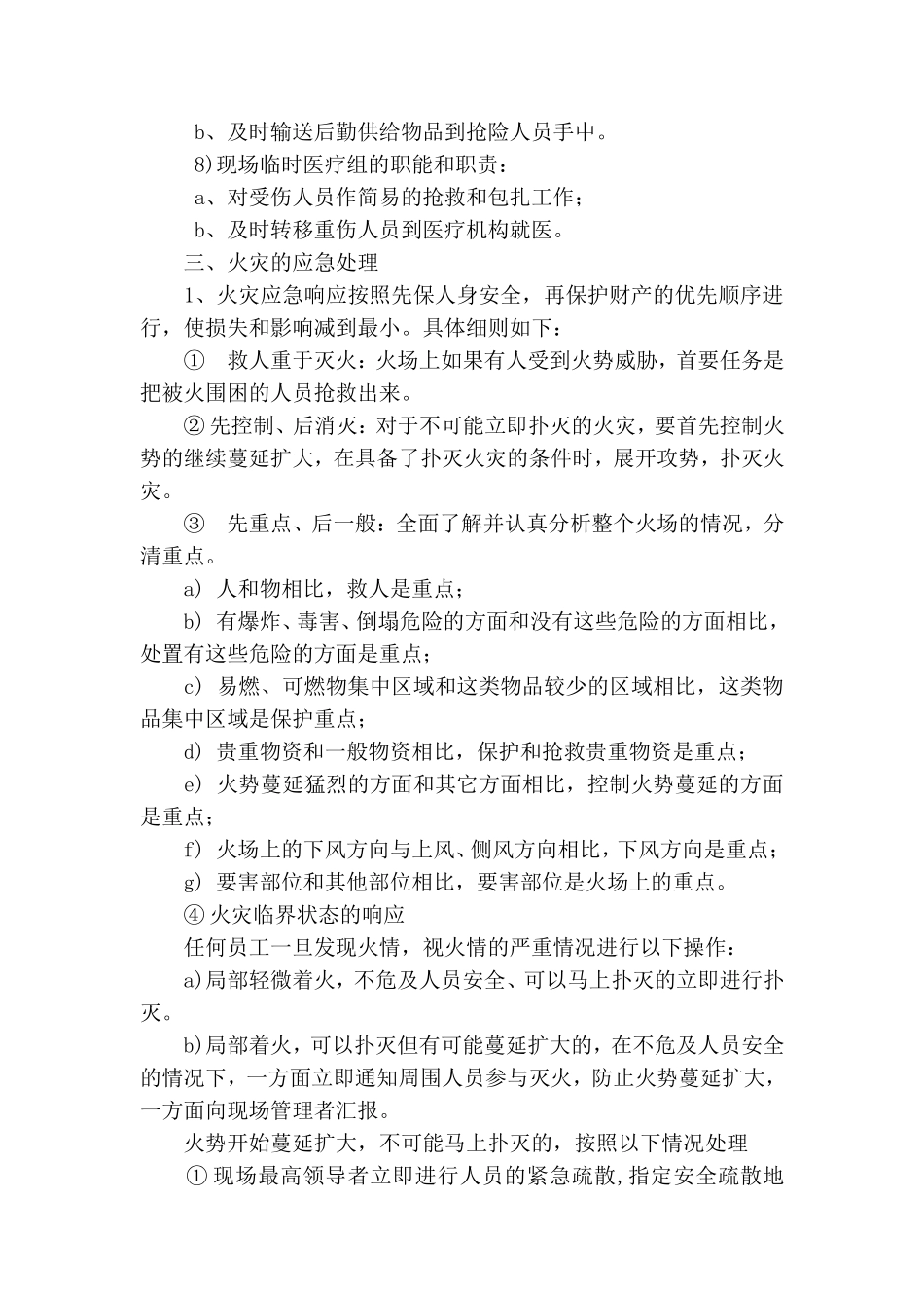 项目经理部施工场区防火应急预案_第3页