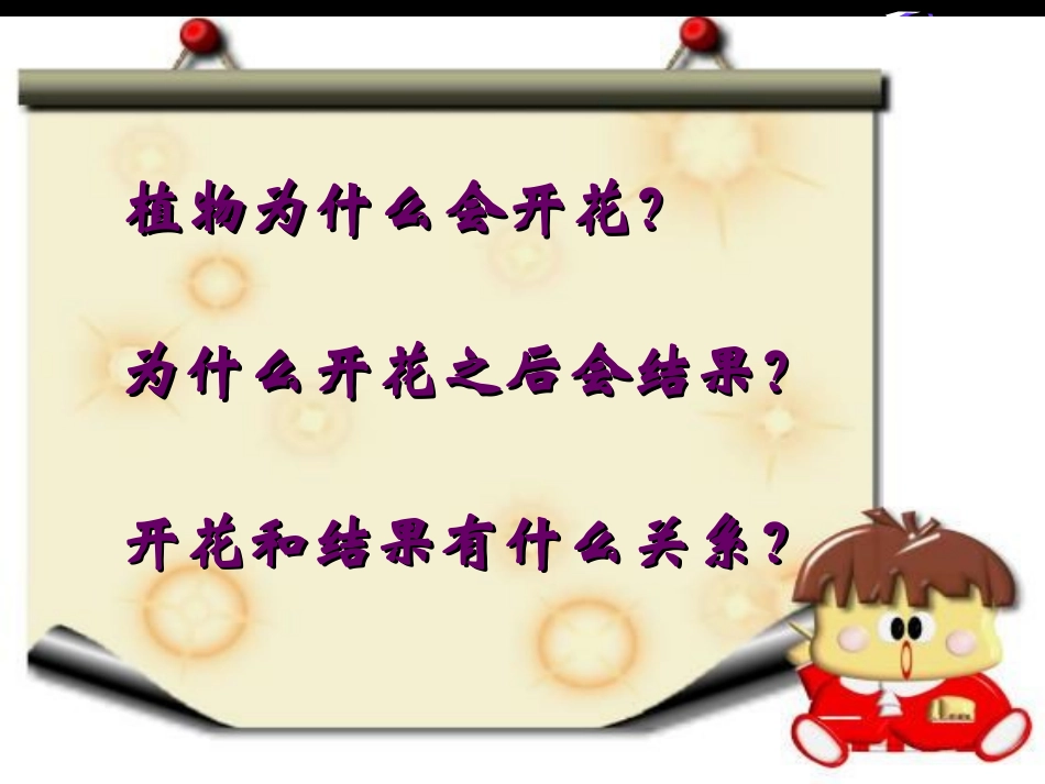 第三节-课件.开花和结果_第2页