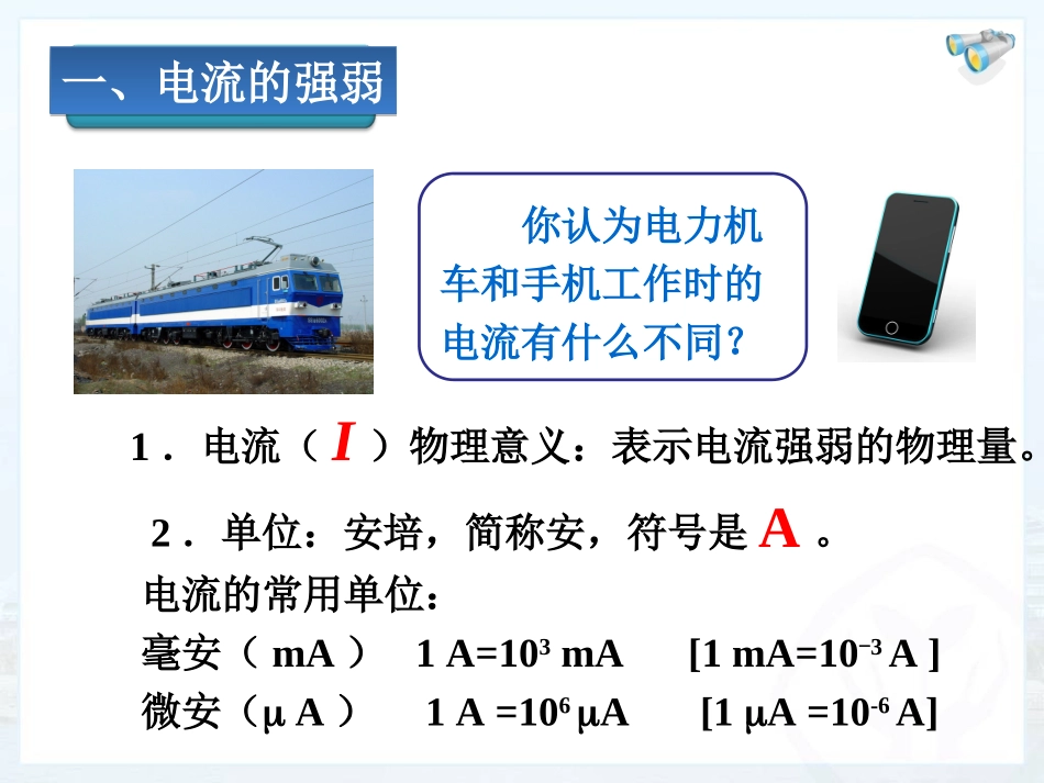 15-4电流的测量_第2页