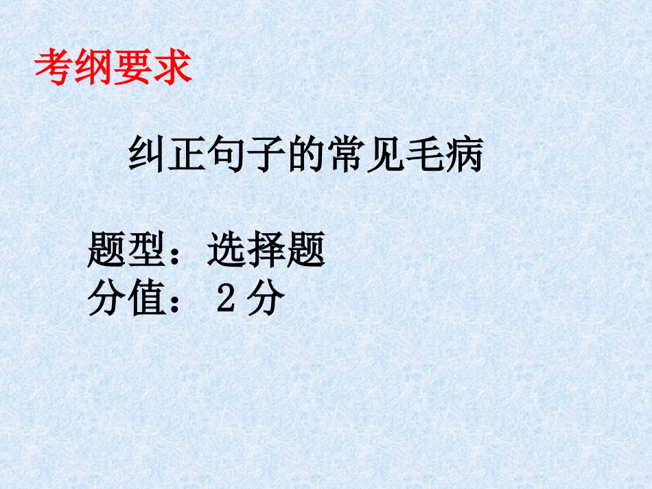 中考复习辨析病句_第2页