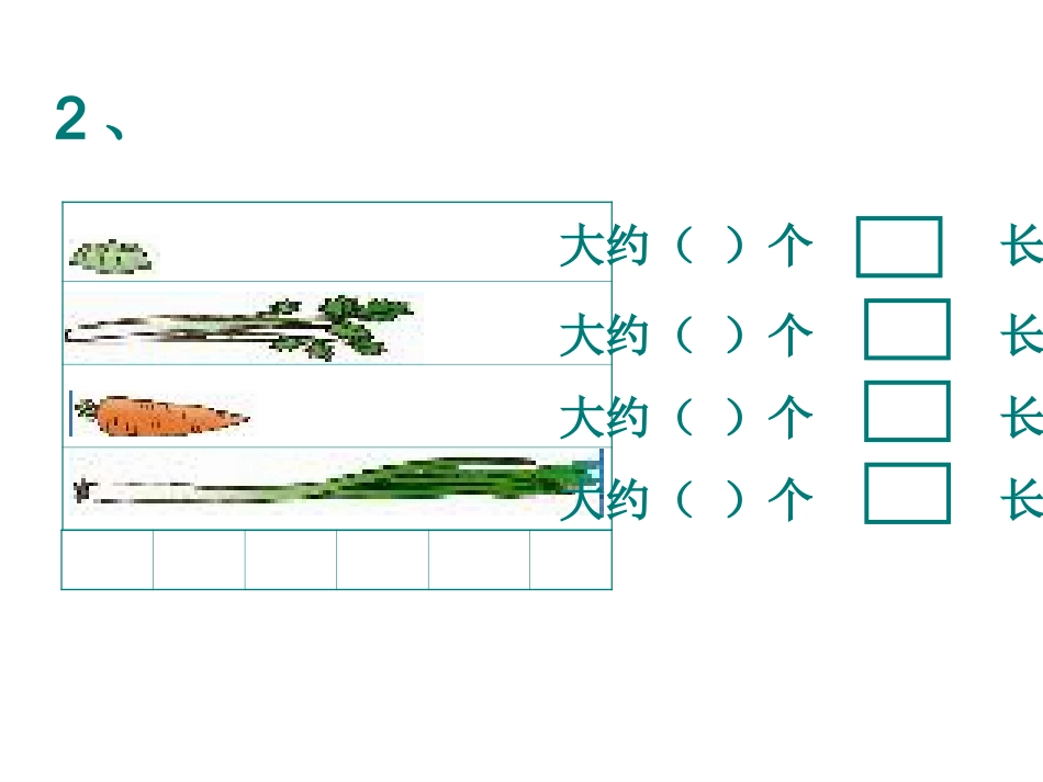 《厘米的认识》111_第3页