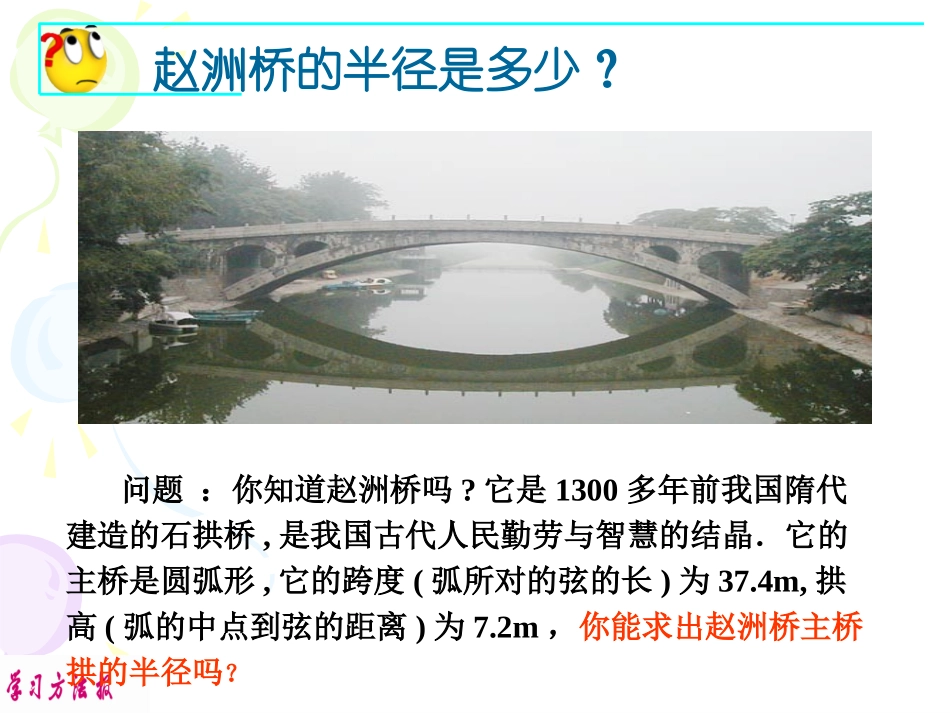 2垂直于弦的直径_第2页