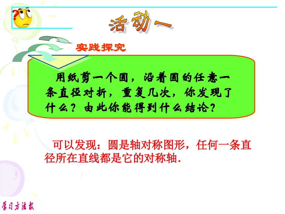 2垂直于弦的直径_第3页