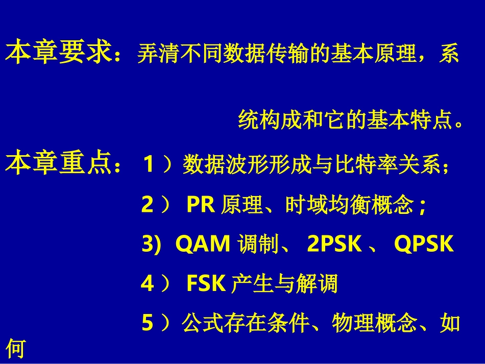 数据信号的传输_第1页