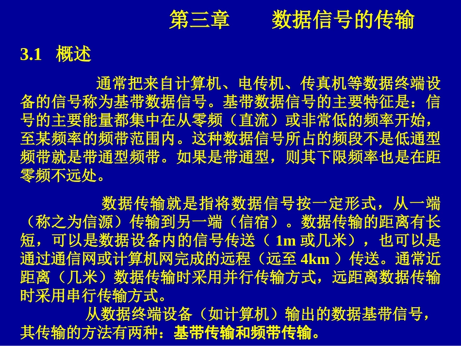 数据信号的传输_第2页