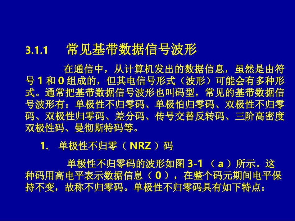 数据信号的传输_第3页