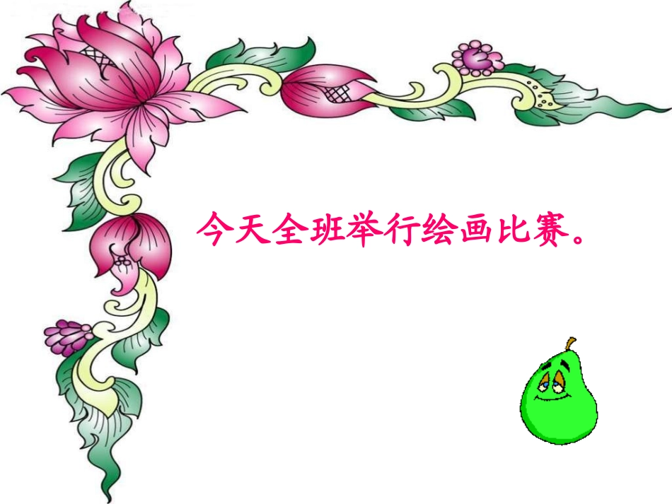 《谁该得第一》课件_第3页