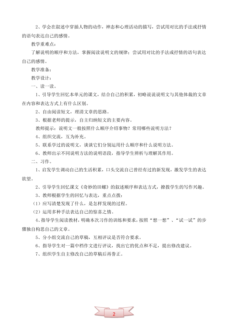 鄂教版第十二册《语文乐园(四)》教学设计_第2页