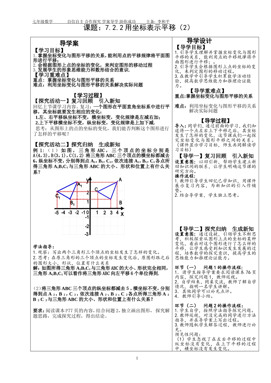 用坐标表示平移(2)_第1页