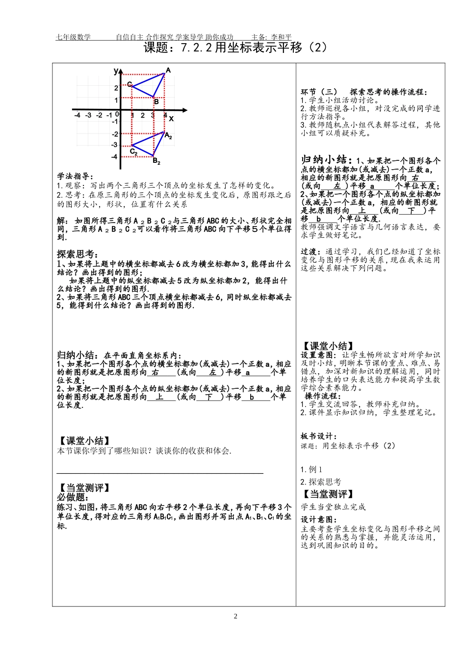 用坐标表示平移(2)_第2页