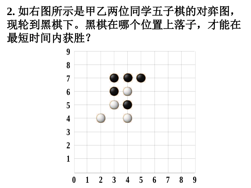 4.1-探索确定位置的方法_第3页