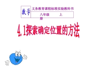 4.1-探索确定位置的方法