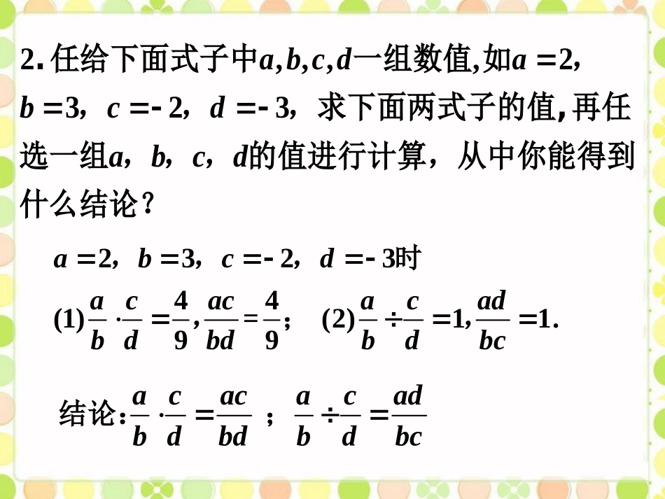 思考-分式的乘除_第2页