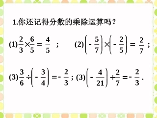 思考-分式的乘除