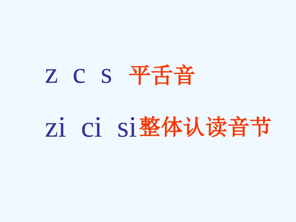 zh-ch-sh--r--教学设计_第1页