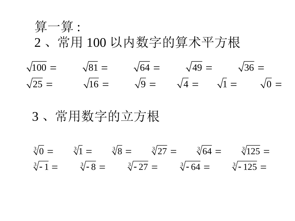 实数(本章复习)_第3页