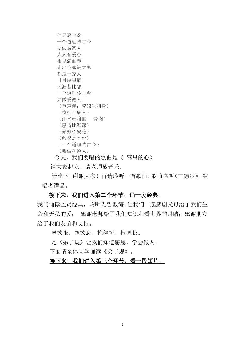 班级道德讲堂主持稿(三3班)_第2页
