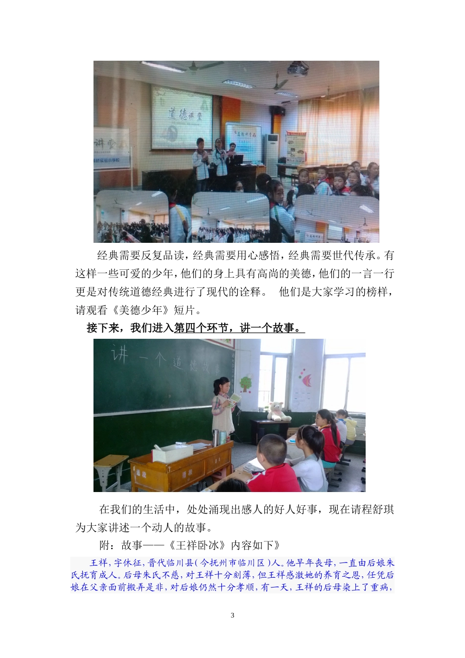 班级道德讲堂主持稿(三3班)_第3页