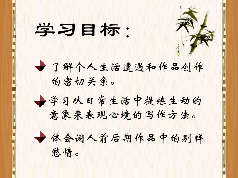 《声声慢》教学_第3页