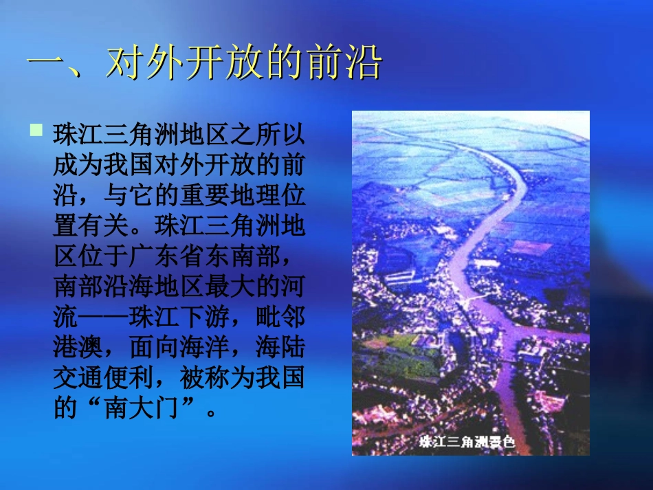 面向海洋的开放地区──珠江三角洲3_第2页