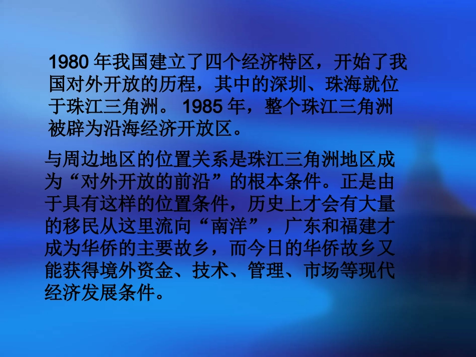 面向海洋的开放地区──珠江三角洲3_第3页