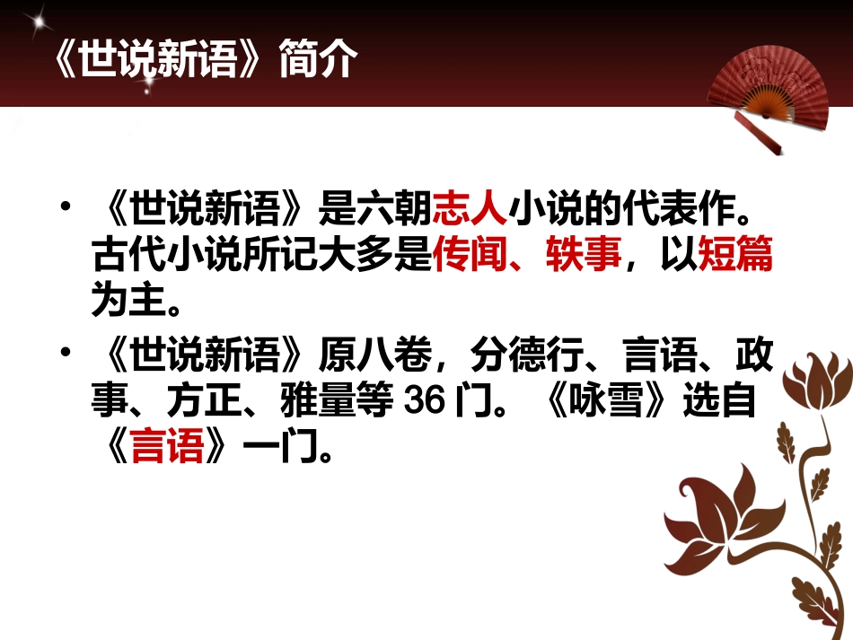 《咏雪》公开课ppt_第3页