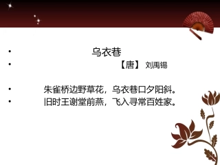 《咏雪》公开课ppt