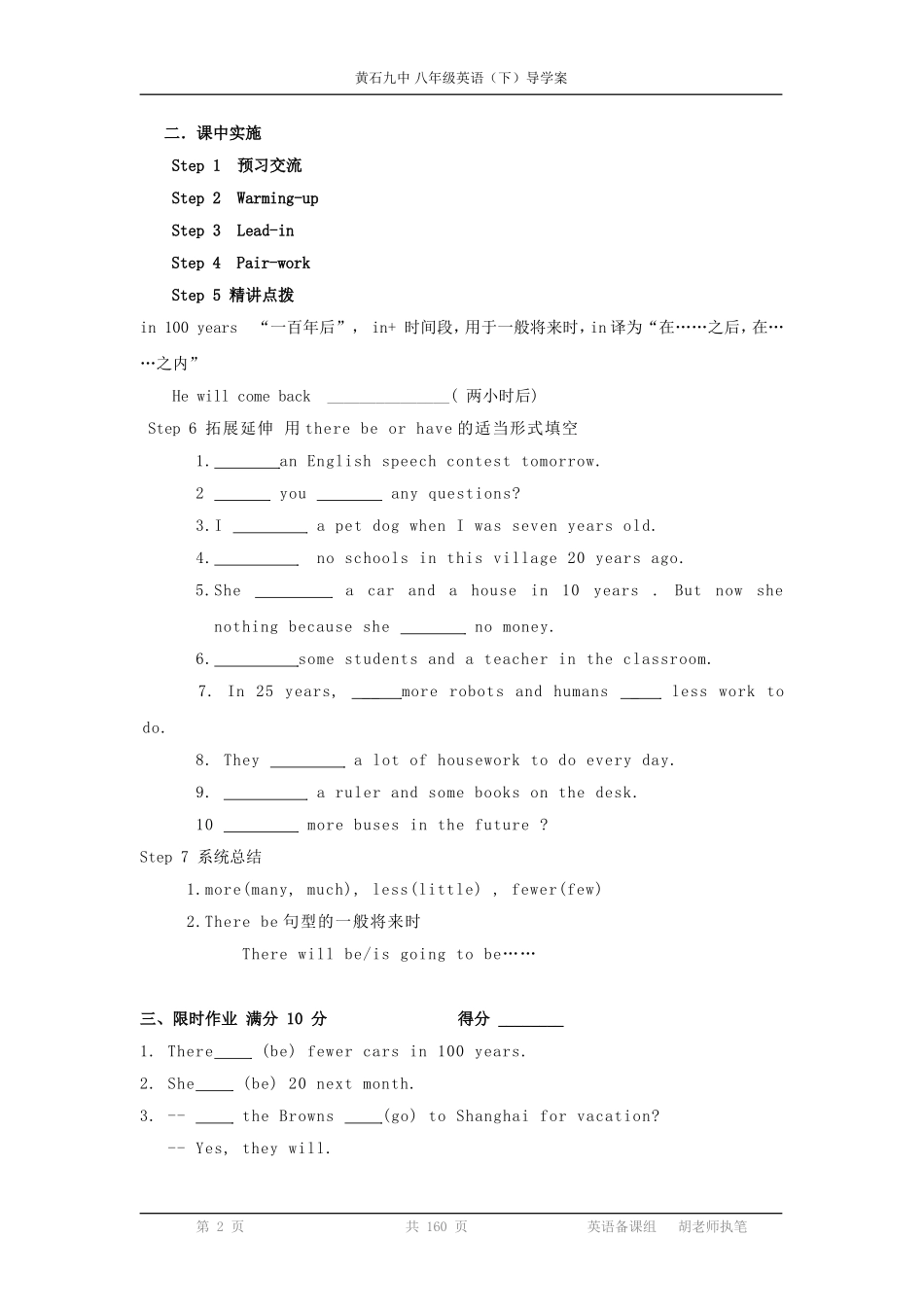 八年级英语(下)导学案_第2页