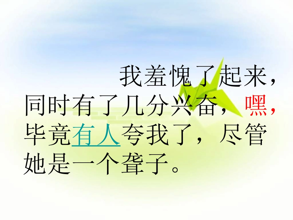 11、《唯一的听众》课件._第3页