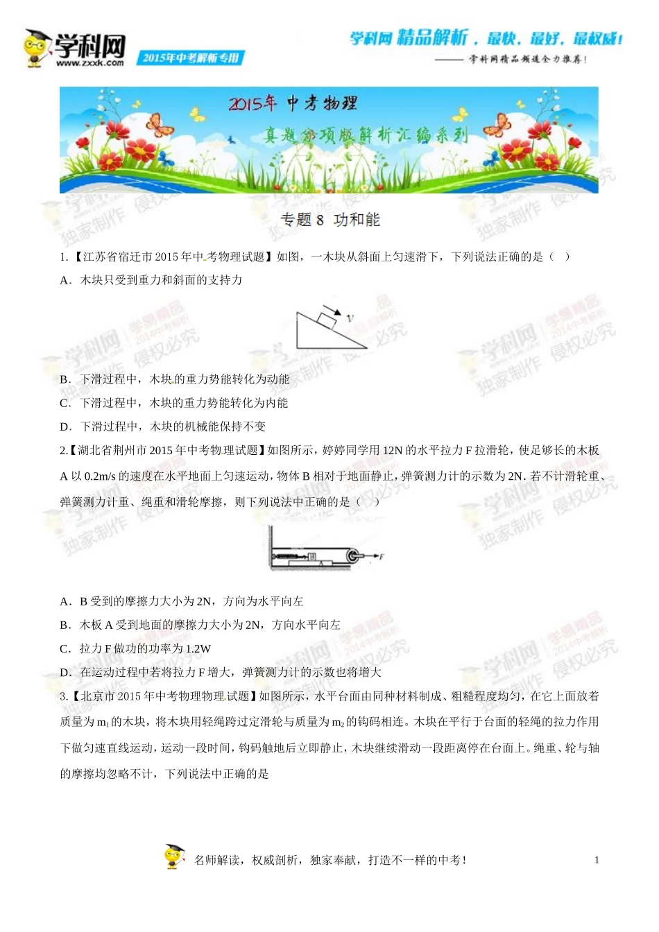 专题08功和能(第02期)-2015年中考物理试题分项版解析汇编(原卷版)_第1页