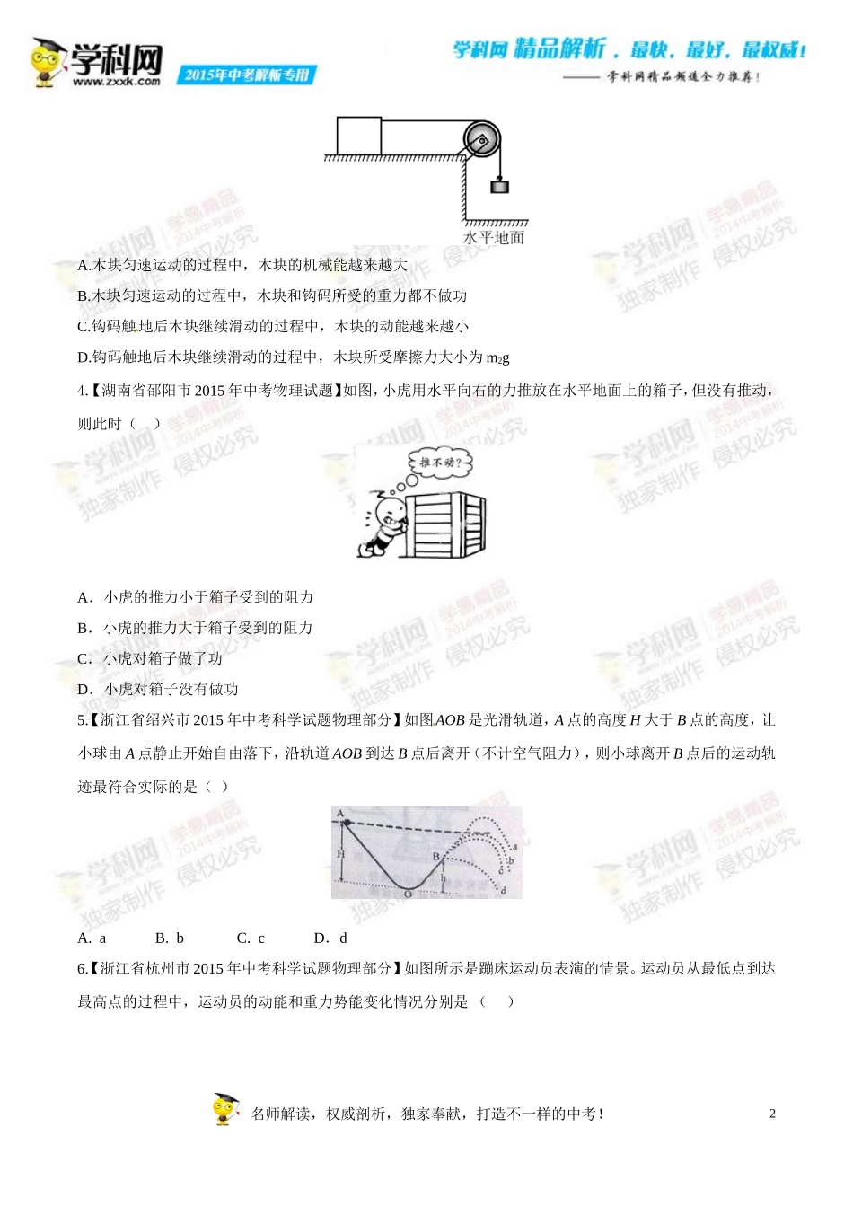 专题08功和能(第02期)-2015年中考物理试题分项版解析汇编(原卷版)_第2页