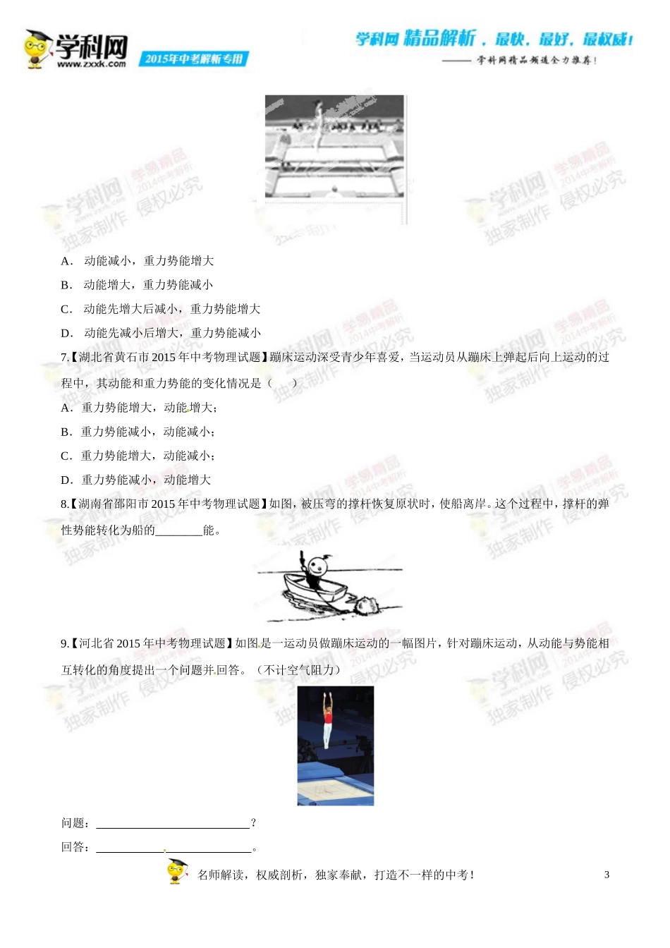 专题08功和能(第02期)-2015年中考物理试题分项版解析汇编(原卷版)_第3页