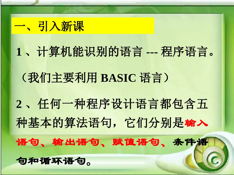 3)1.2.1基本算法语句(第1课时)_第2页