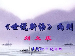 5咏雪陈太丘与友期