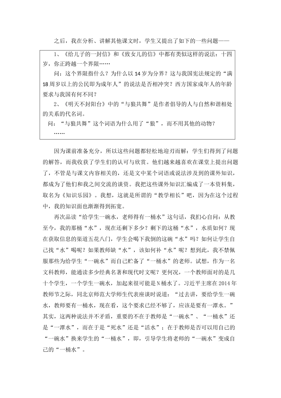 教师要有源头活水_第2页