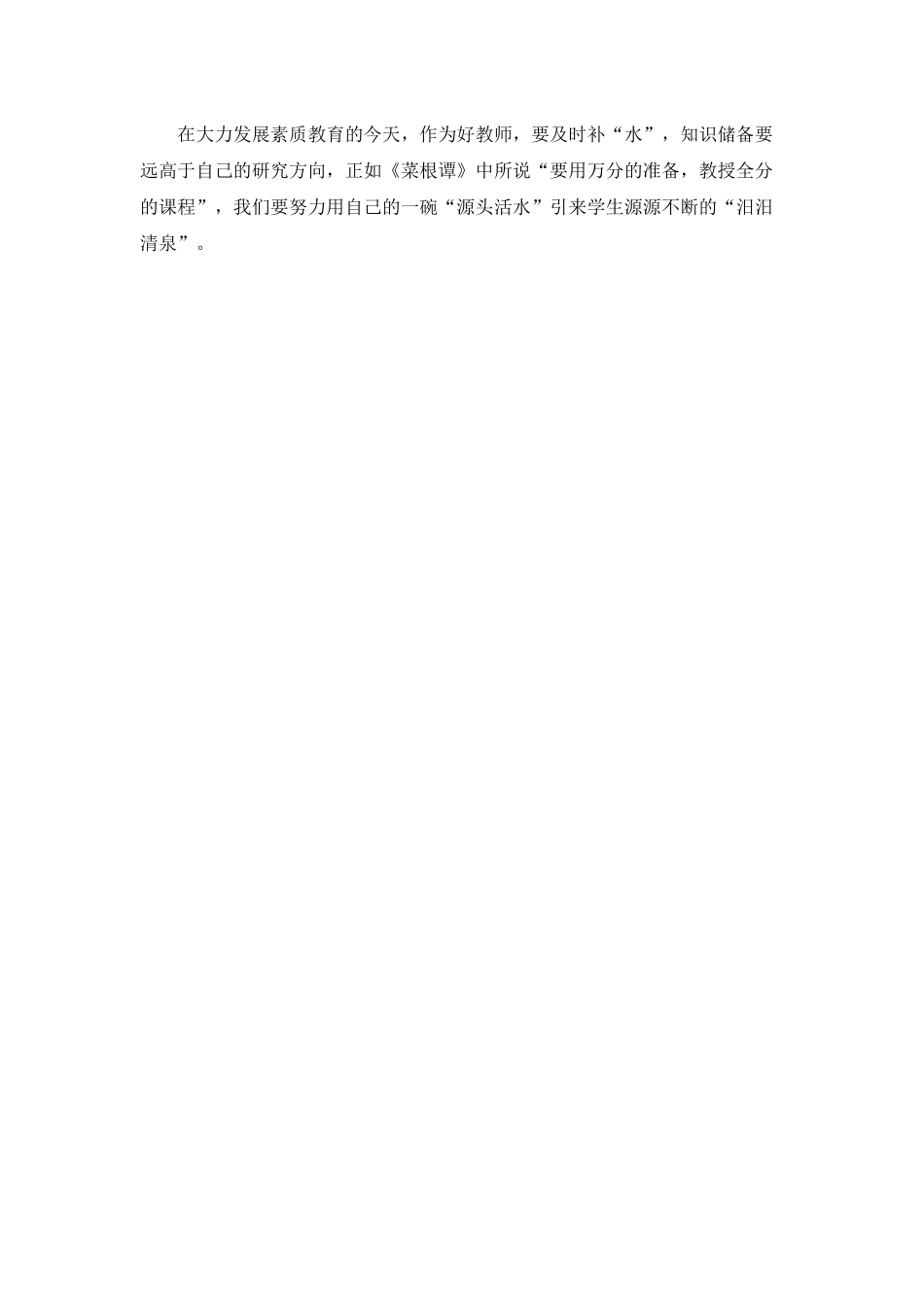 教师要有源头活水_第3页