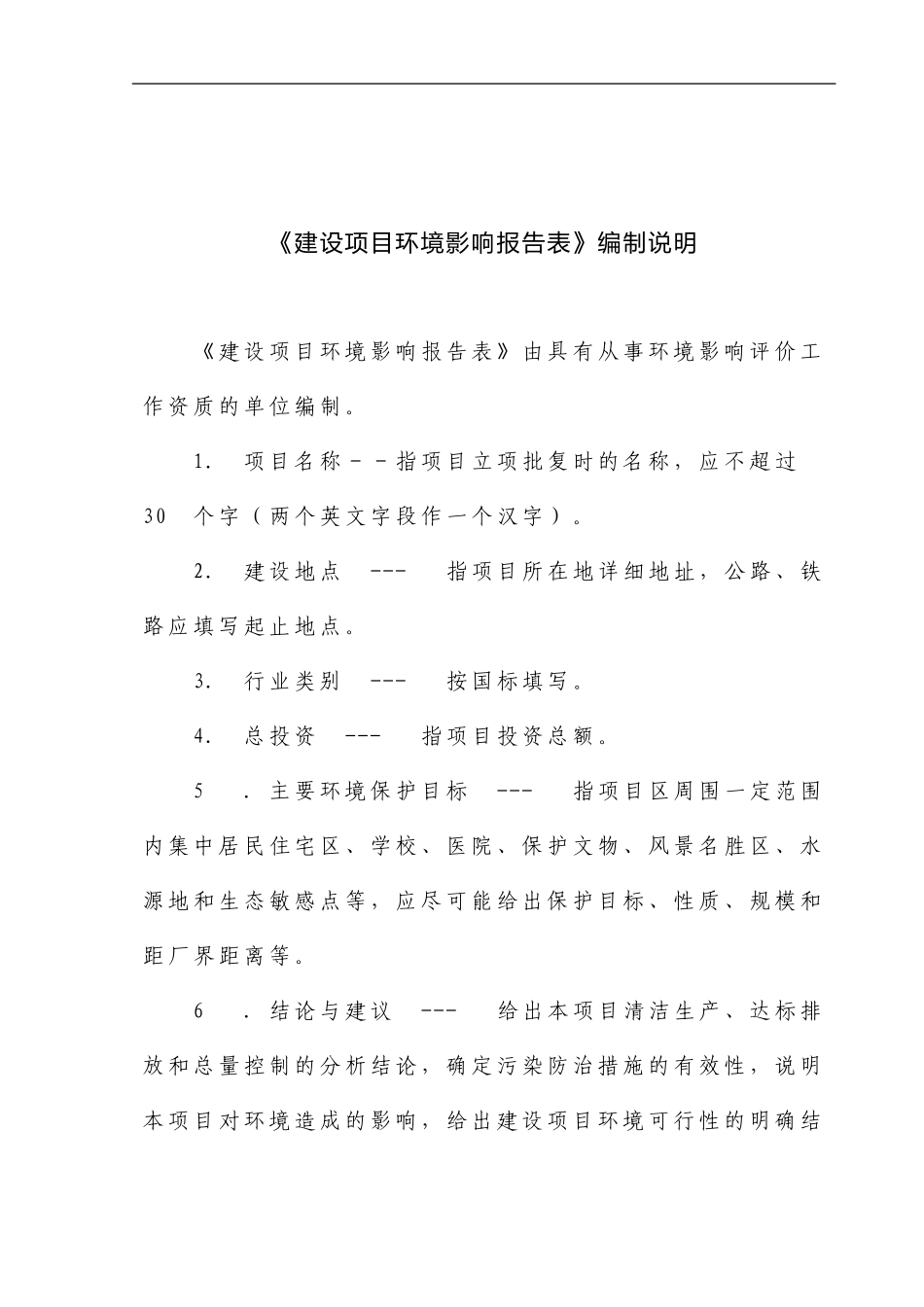 浏阳市丰泰包装有限公司年产300万平方米瓦楞纸板新建项目建设项目环境影响报告表_第3页