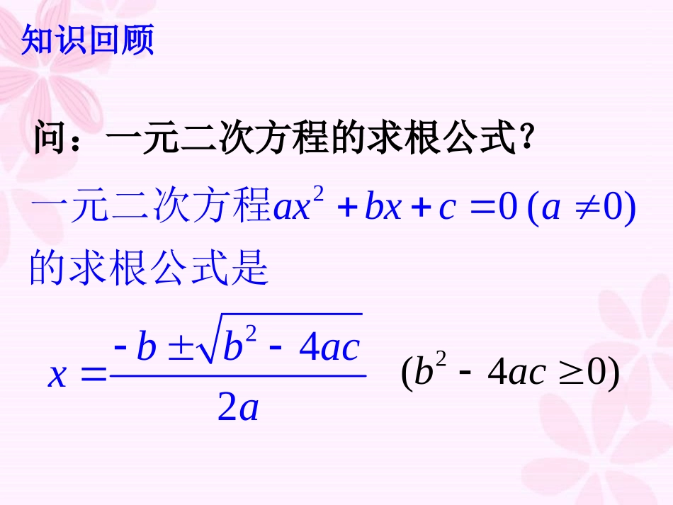 46一元二次方程根的判别式_第2页