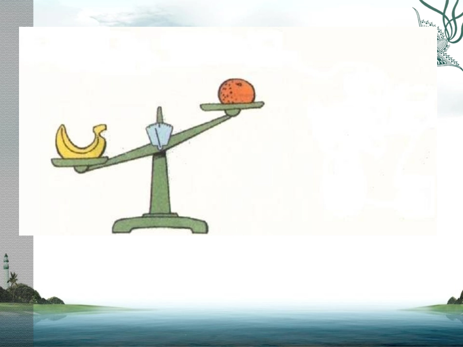 1.不等关系_第2页