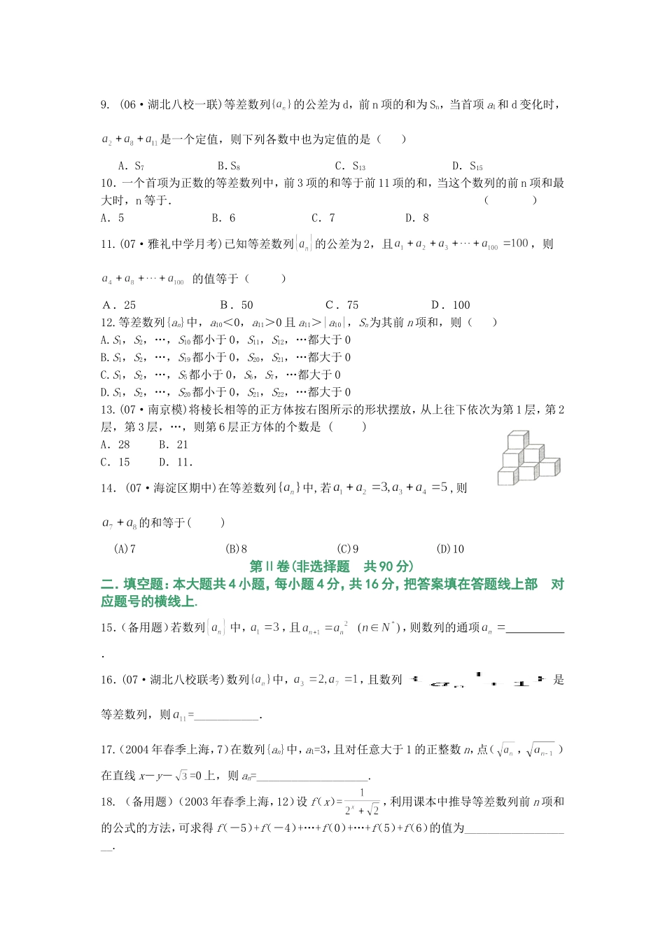 《等差数列》检测卷_第2页