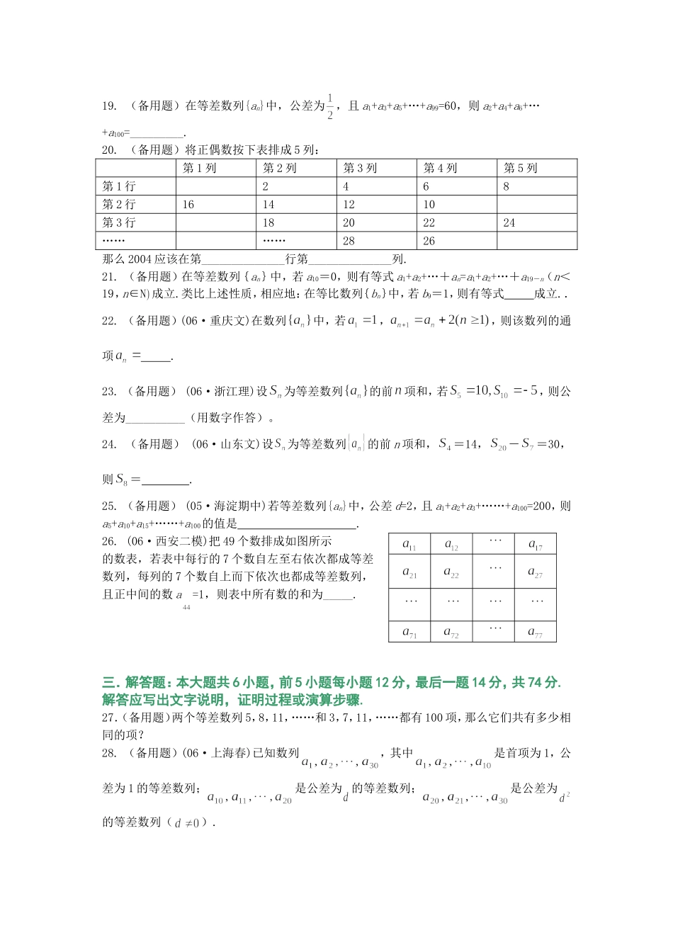 《等差数列》检测卷_第3页