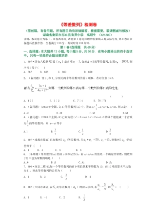 《等差数列》检测卷