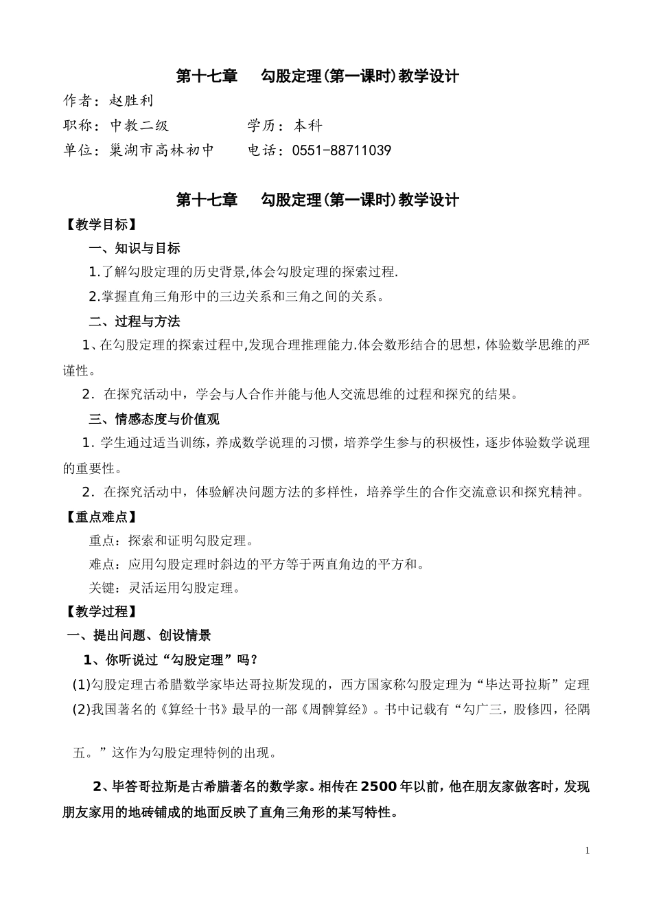 勾股定理教学设计与教学反思_第1页