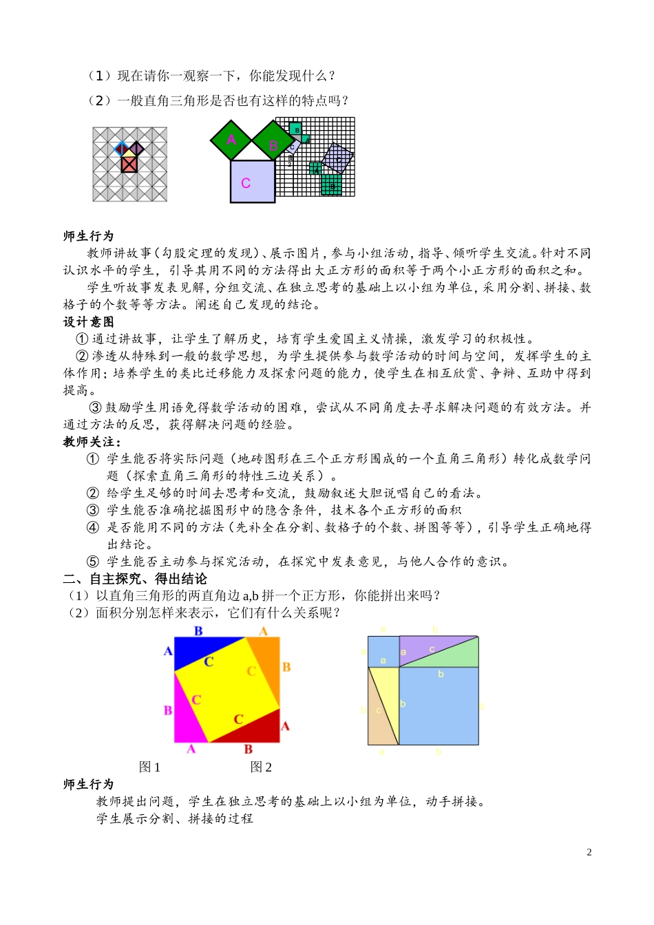 勾股定理教学设计与教学反思_第2页